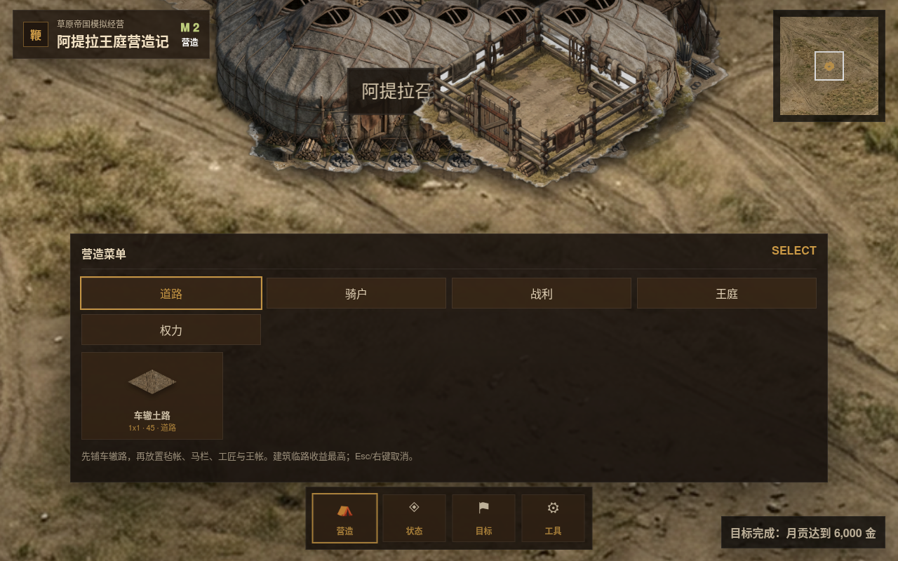 遊戲畫面——建造選單