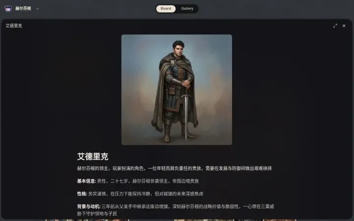 Neta Studio — 艾德里克领主角色卡细节