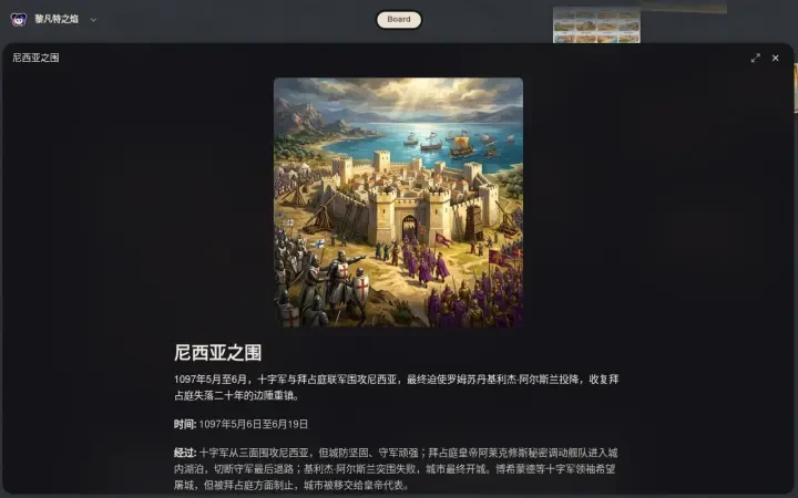 Neta Studio — Siege of Nicaea event detail