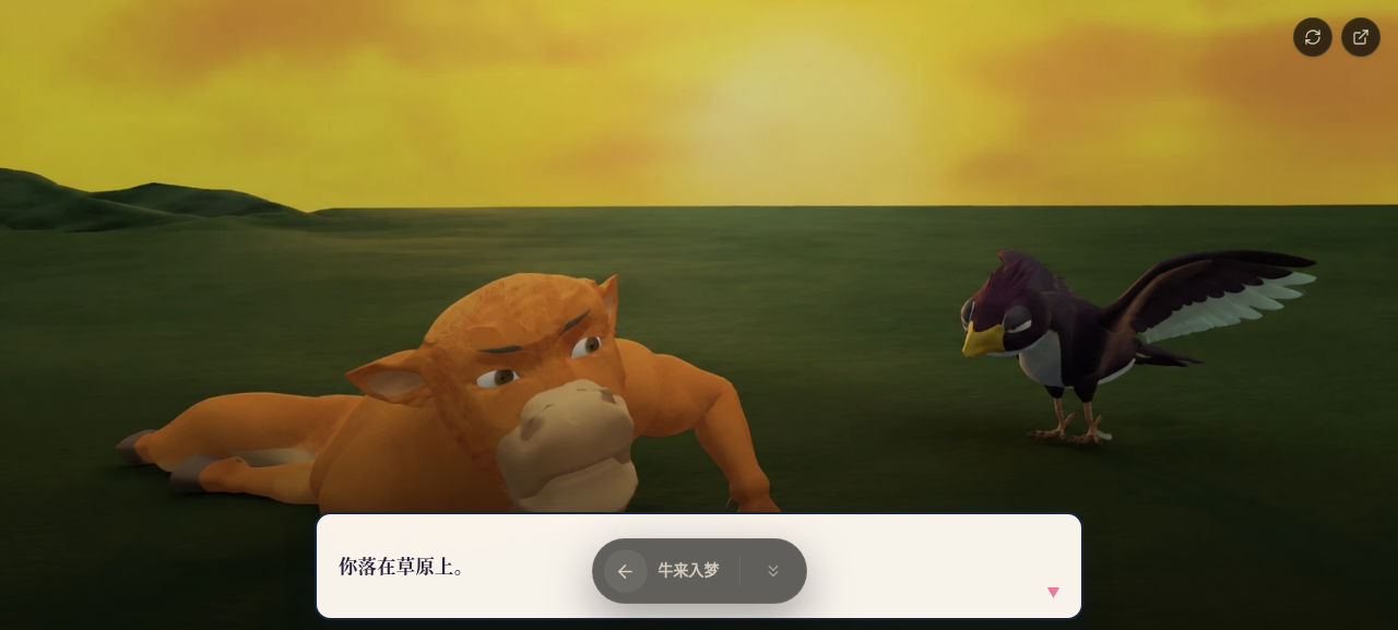 牛来入梦 Gameplay — die CG der Geburtsgeschichte