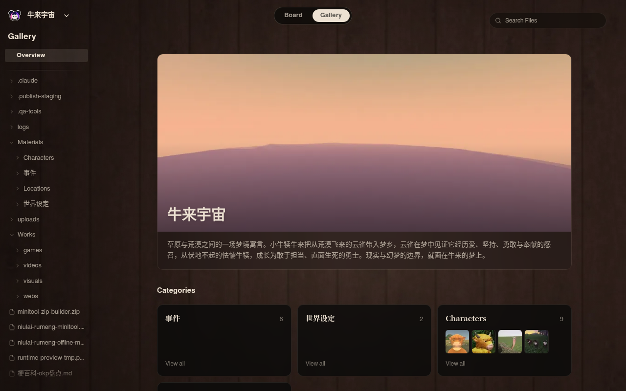 Neta Studio — 牛来宇宙 Galerieansicht