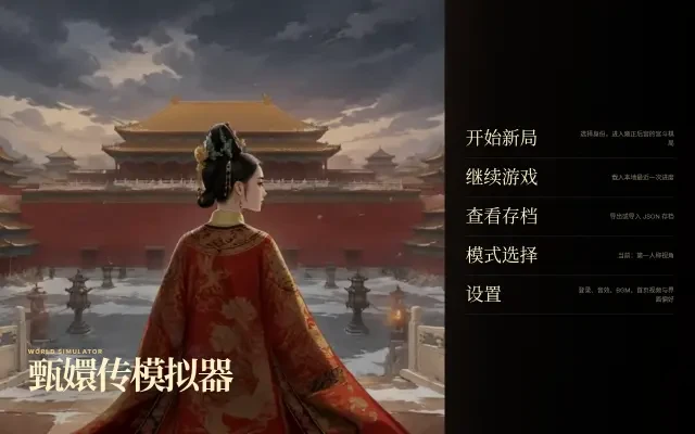 Actual gameplay — the main menu of Zhen Huan Simulator