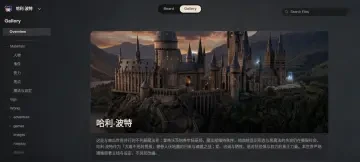 Neta Studio — galerie d'aperçu du monde Harry Potter