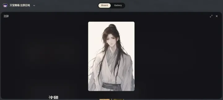 Neta Studio – Charakterprofil 沈辞 (Shen Ci)