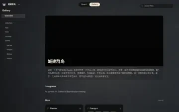 네타 스튜디오 — 城建群岛 갤러리 보기