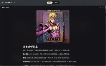 Neta Studio — detalhe de personagem do JOJO黄金之风