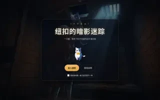 타이틀 화면 — 纽扣的暗影迷踪