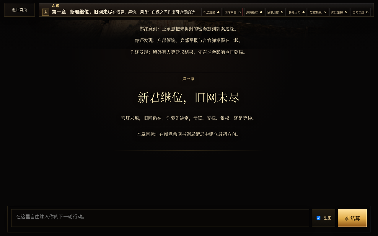 게임 플레이 — 건청궁 오프닝 장면
