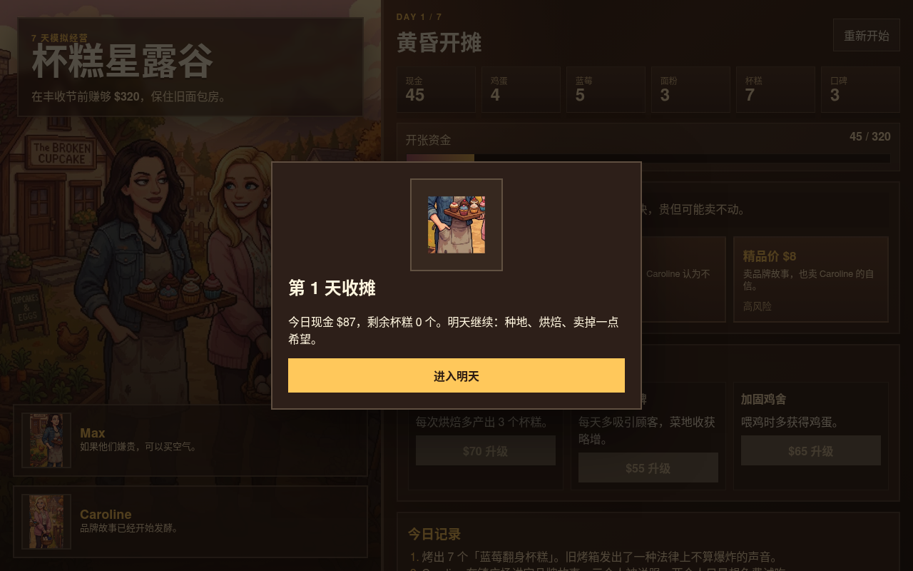 UI — day-end settlement
