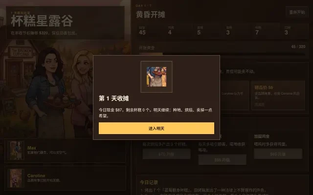 UI — day-end settlement