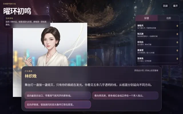 介面——灯光事故之后的分支选项