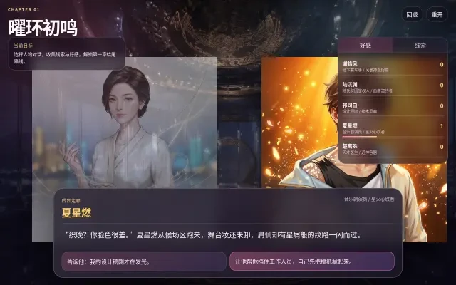 昼烬之城:第一章·曜环初鸣——夏星燃对话场景