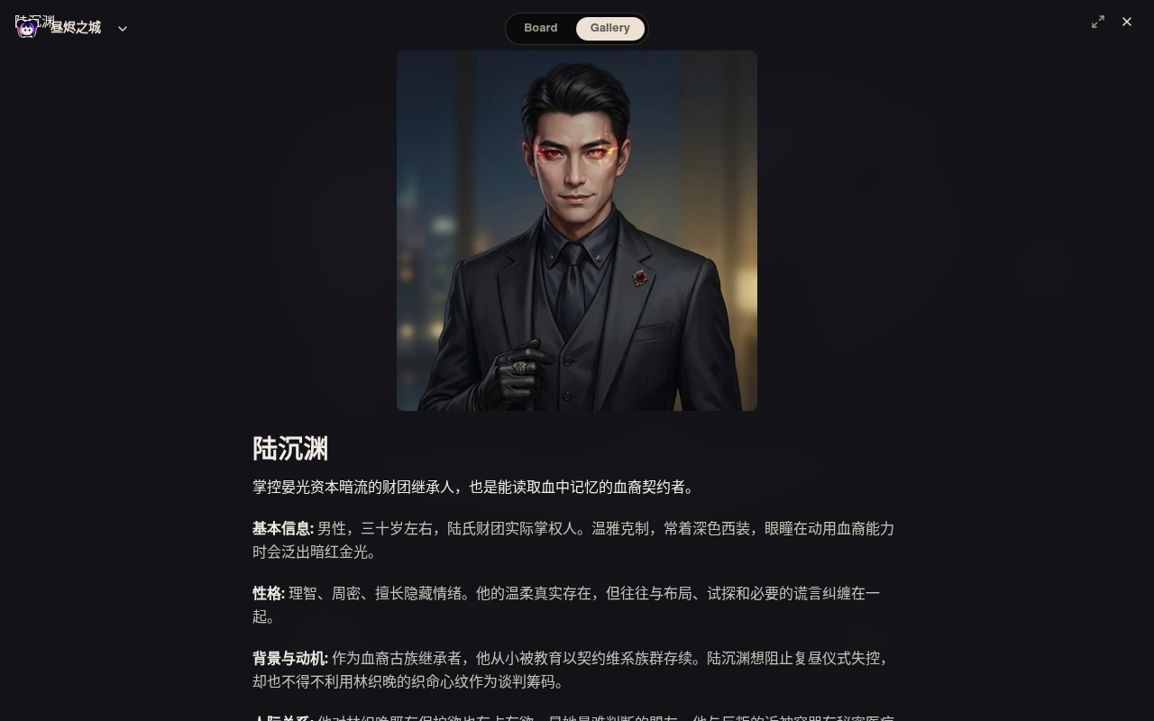 Neta Studio——昼烬之城工作室中的陆沉渊角色详情