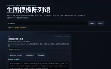 Neta Studio——篩選後的桌面吉祥物模板，展開其提示詞模板