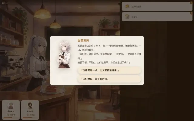 遊戲畫面——回訪的好友與分支抉擇