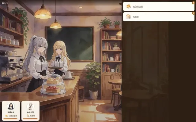 遊戲畫面——限時服務客人