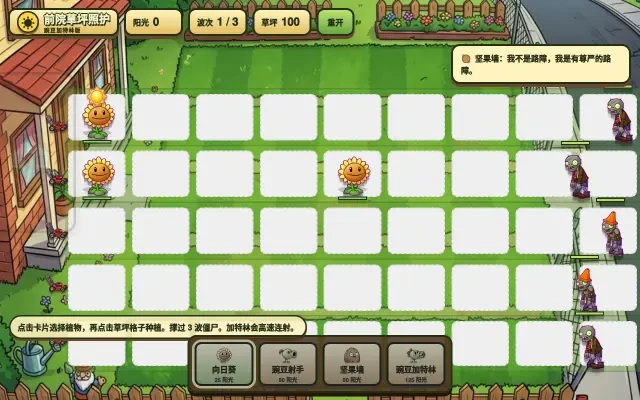 Actual gameplay — first wave on the front lawn