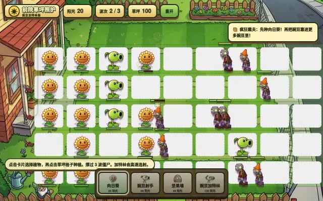 Actual gameplay — wave 2 with peashooters firing