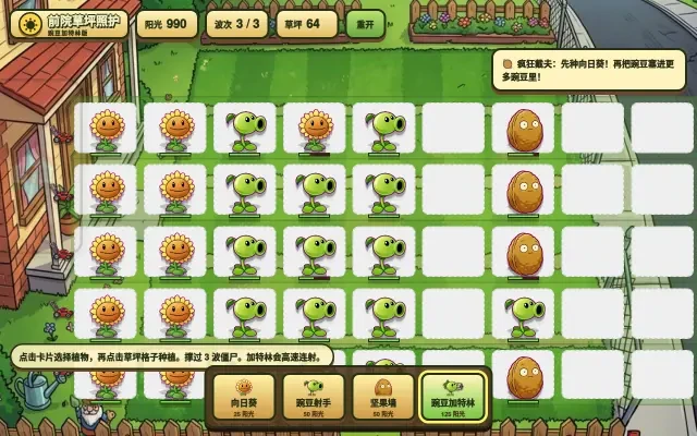 Game UI — a fully planted lawn late in a run