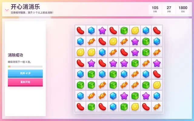 Happy Match — a successful match clears the board
