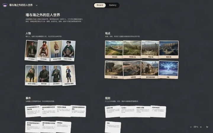 Neta Studio — 墙与海之外的巨人世界 board with characters, locations, events and rules