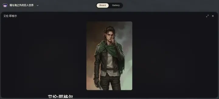 Neta Studio — 艾伦·耶格尔 character detail in the 墙与海之外的巨人世界 studio