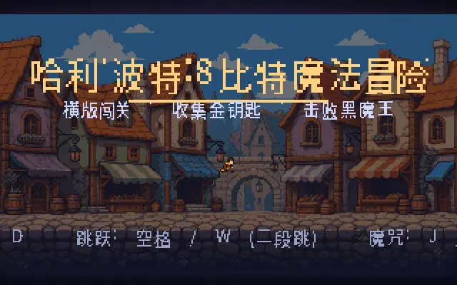 Harry Potter: 8-Bit Magic Adventure Gameplay — Titelbildschirm