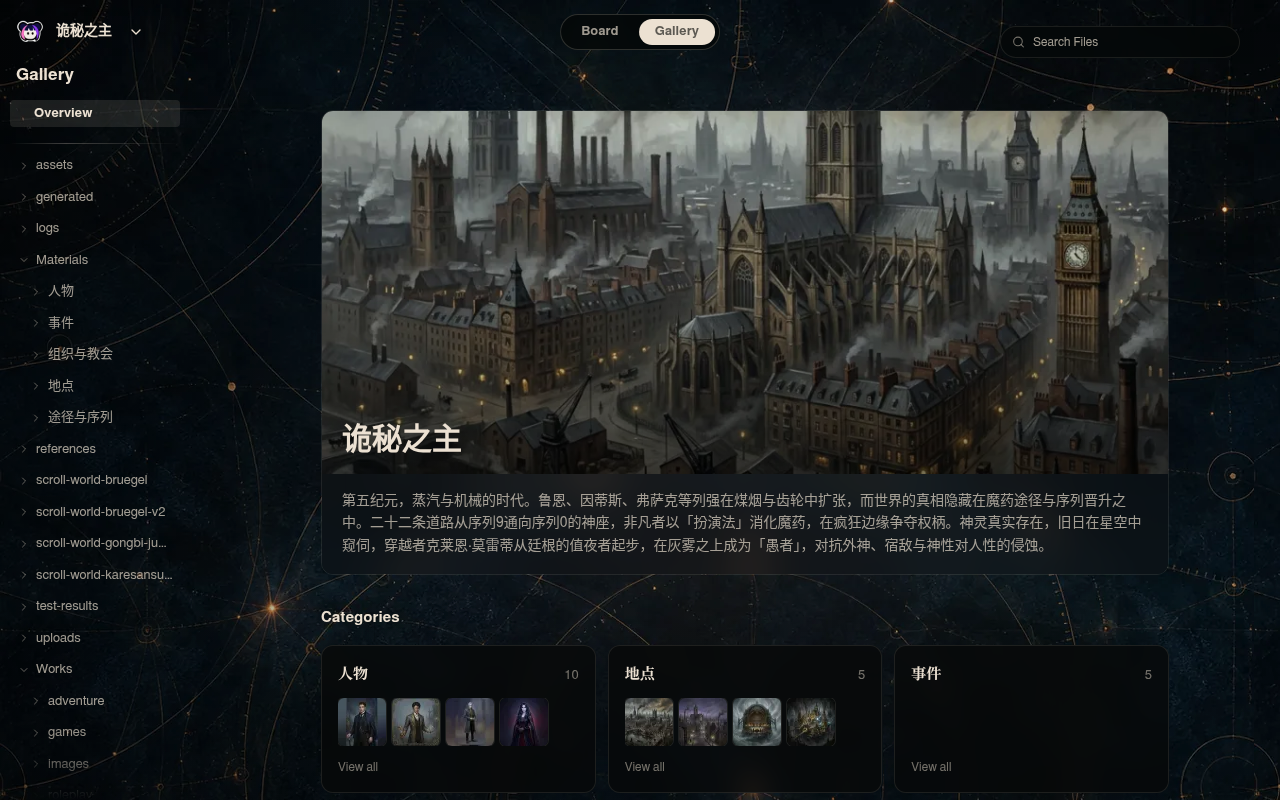 Neta Studio — 诡秘之主-Galerieübersicht
