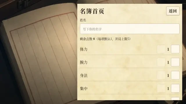 Gameplay — character creation (roster page)