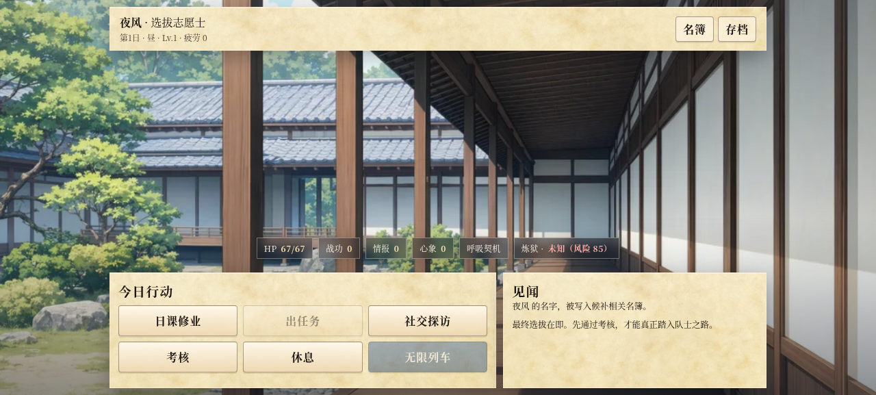 實機畫面 —— 蝶屋的日常據點