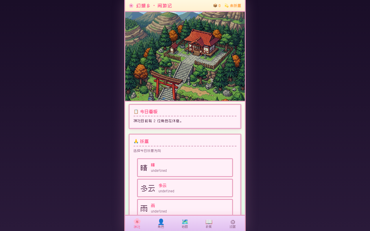 遊戲畫面 — 神社主畫面