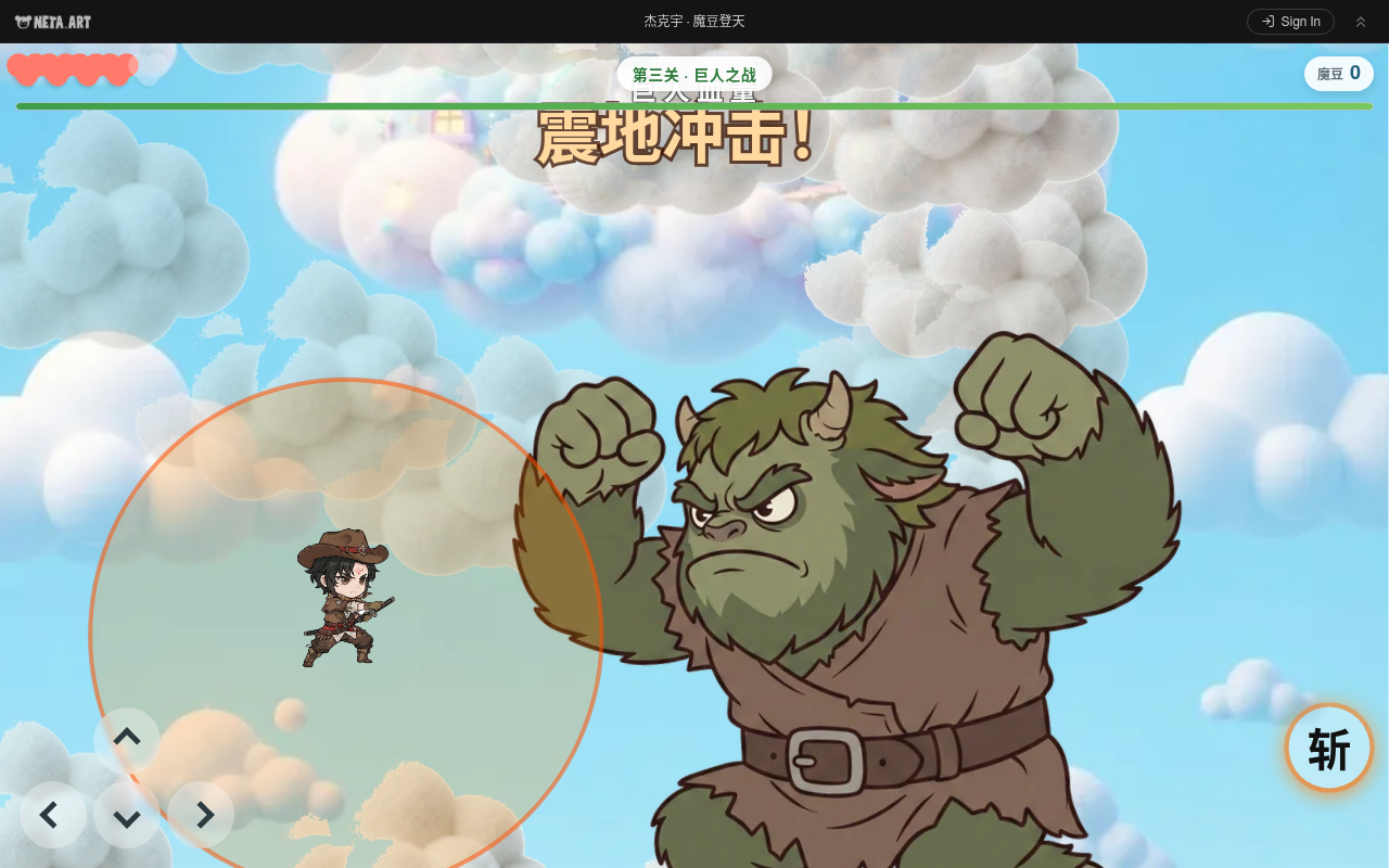 杰克宇 · 魔豆登天 gameplay — Level 3, boss battle with the Sky Giant
