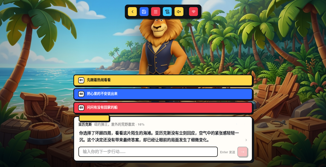 游戏画面 — 派对的第一个选择