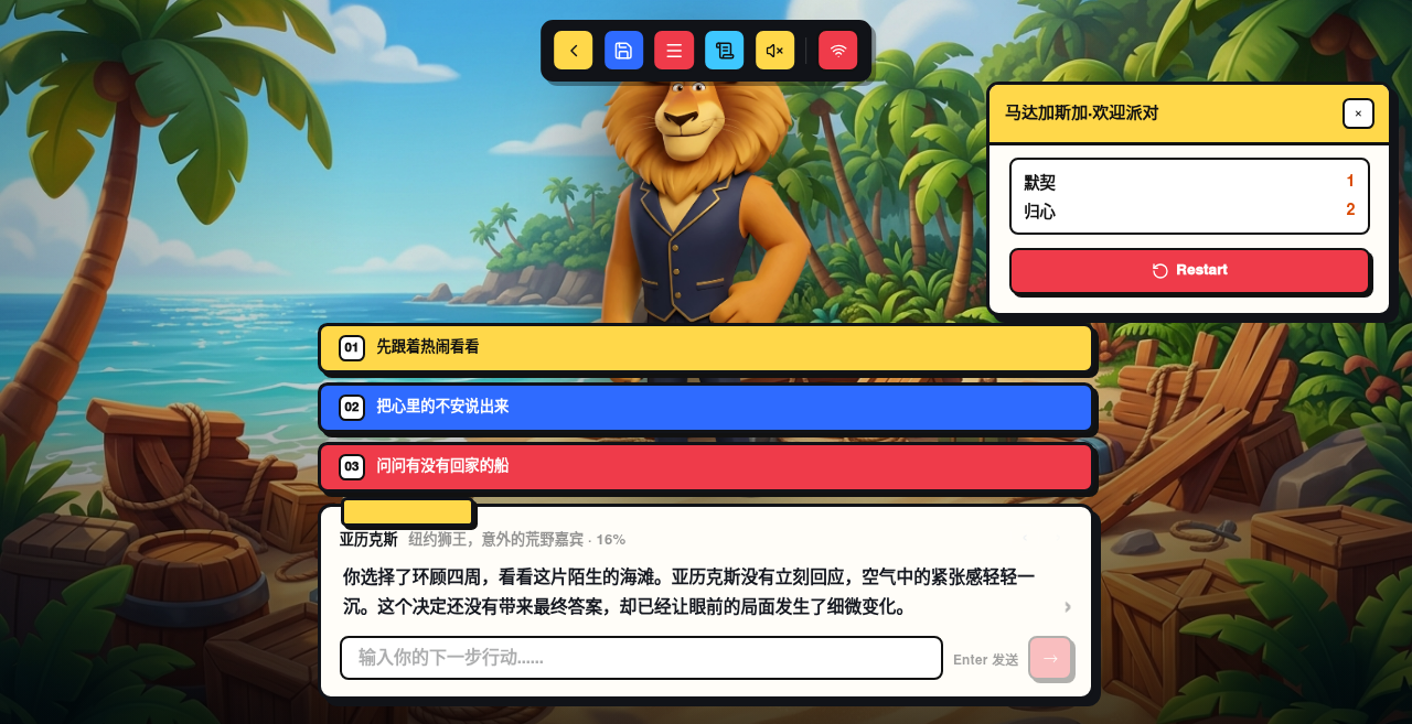 游戏画面 — 默契与归心数值