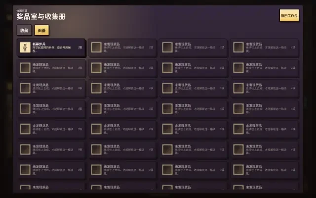 游玩画面——单位图鉴