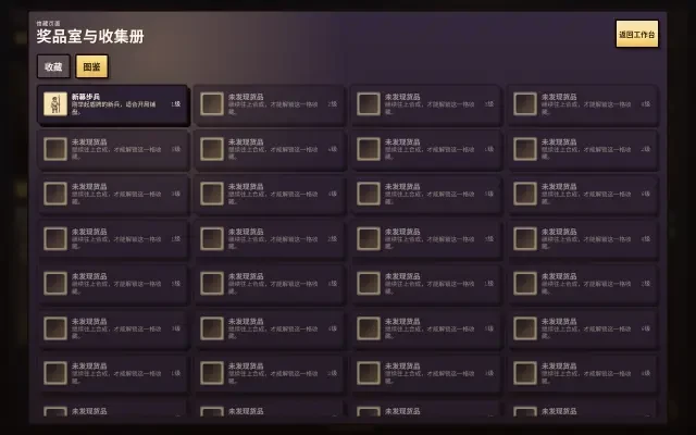 单位图鉴场景