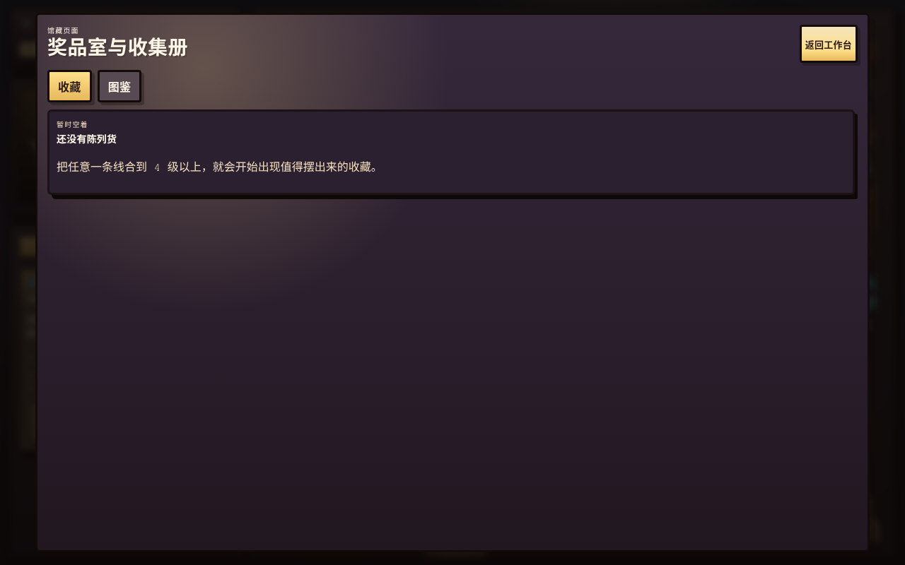 コレクション棚シーン