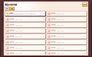 實際遊玩——暢銷商品圖鑑
