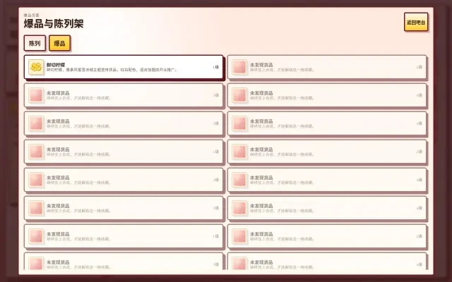 实际游玩——畅销商品图鉴