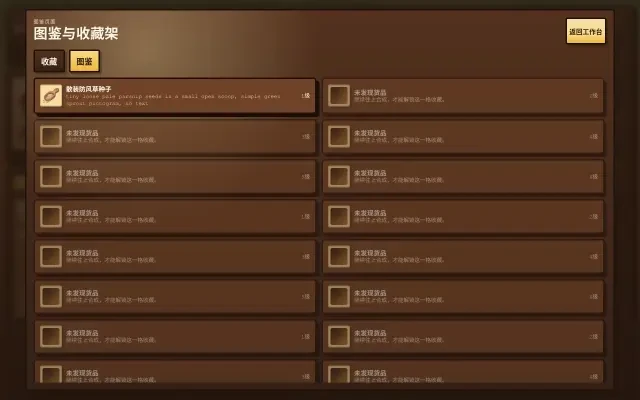 Gameplay — the item codex