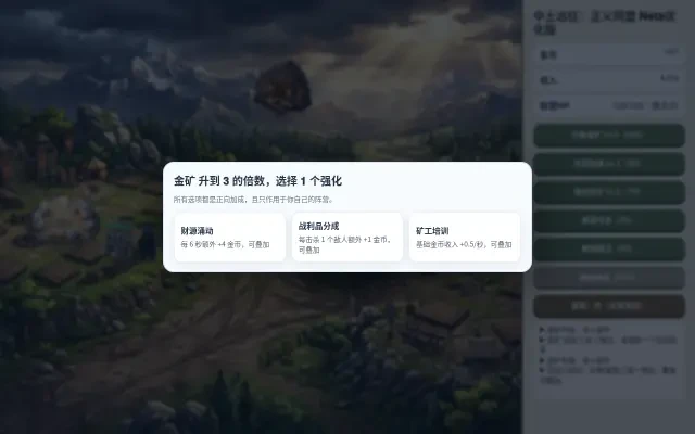 UI — 3-choice blessing draft at gold mine Lv.3