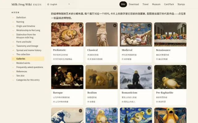 奶蛙艺术史——16 座展馆索引