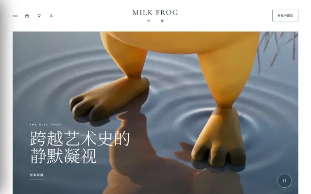 The Milk Frog Museum — the full-screen mansion landing