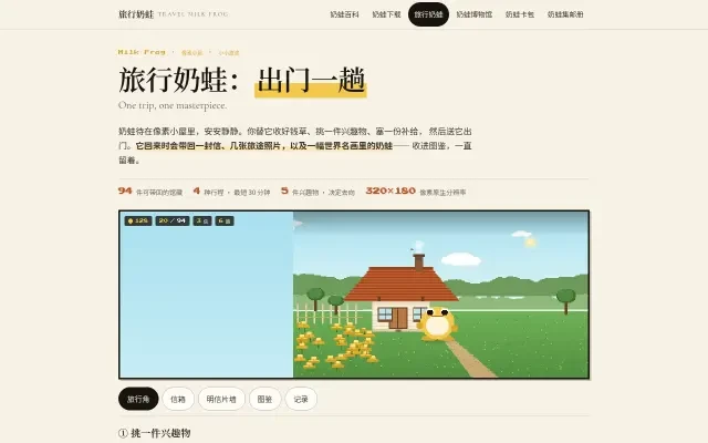 여행 우유개구리 — 여행 코너: 픽셀 오두막, 돈풀 초원, 집 옆에서 기다리는 개구리