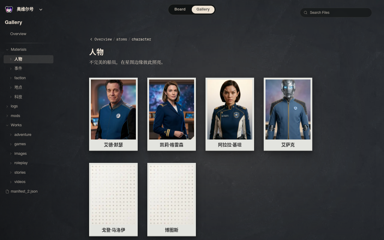 Neta Studio——奥维尔号角色图库