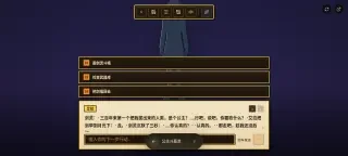 遊戲畫面——第一個選擇:鬥嘴、查看或放回劍