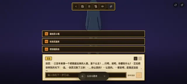 遊戲畫面——第一個選擇:鬥嘴、查看或放回劍
