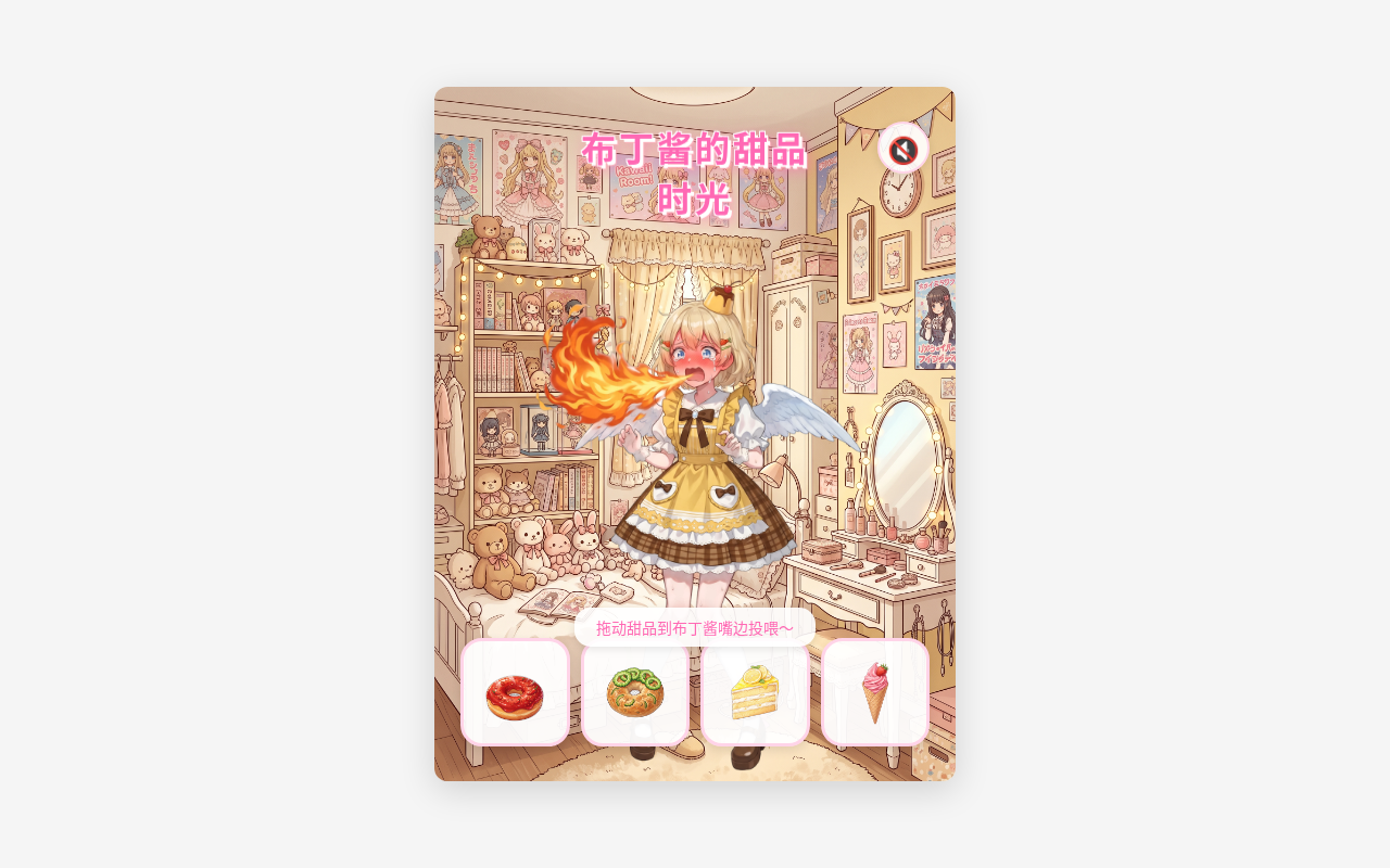 게임플레이 — 매운맛 불꽃 반응