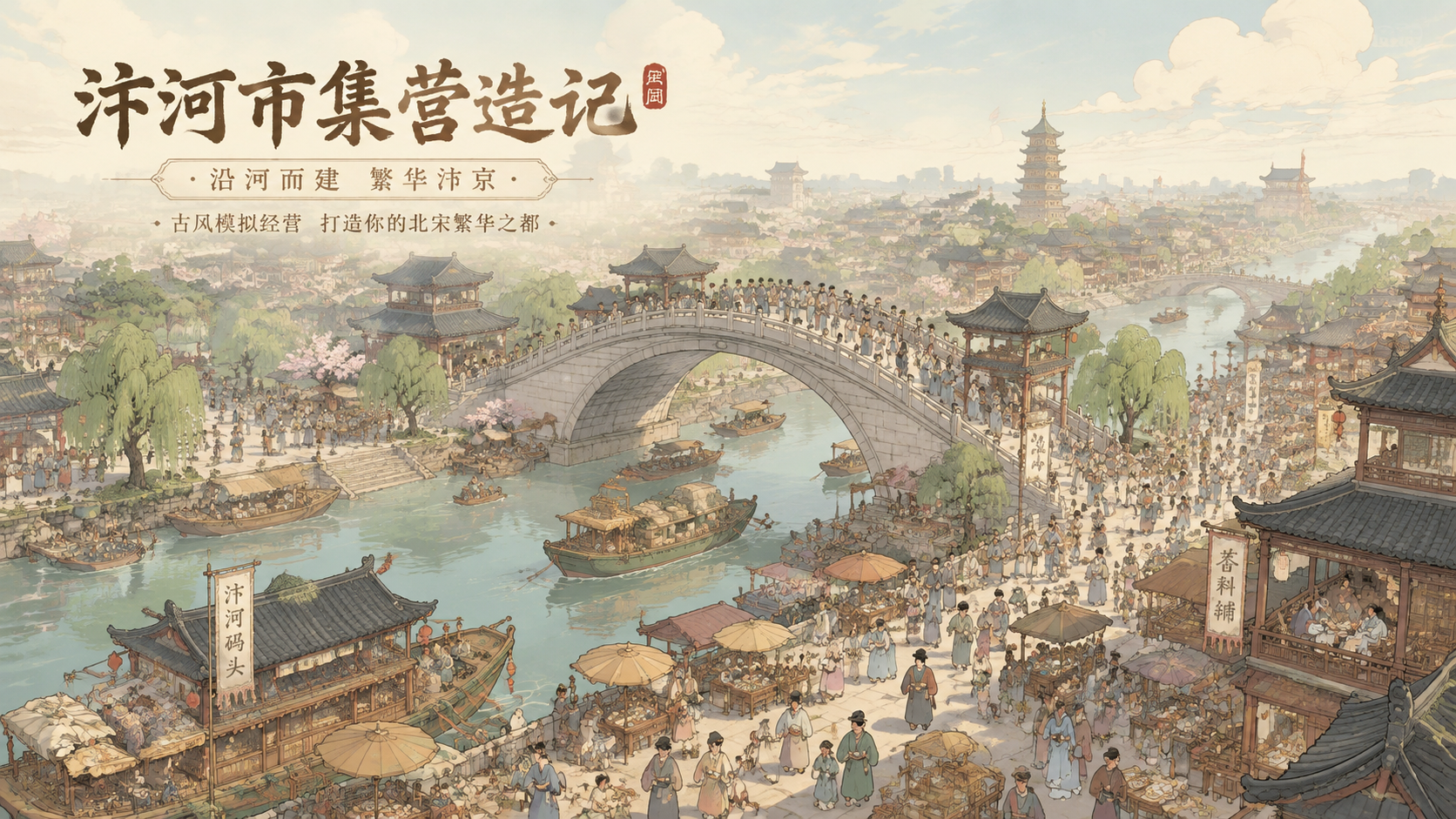 Bian River Market Builder — Reconstruye el bazar de la ribera de Qingming en la China de la Dinastía Song del Norte
