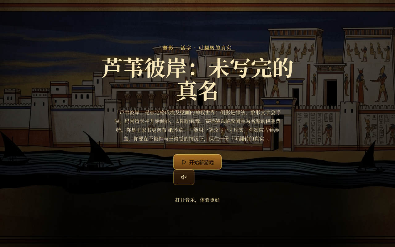 Gameplay – der Titelscreen von Reeds Shore